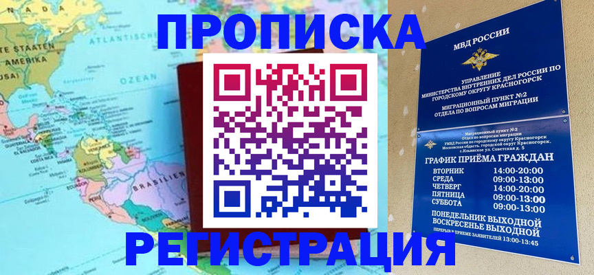 прописка для работы в Таре