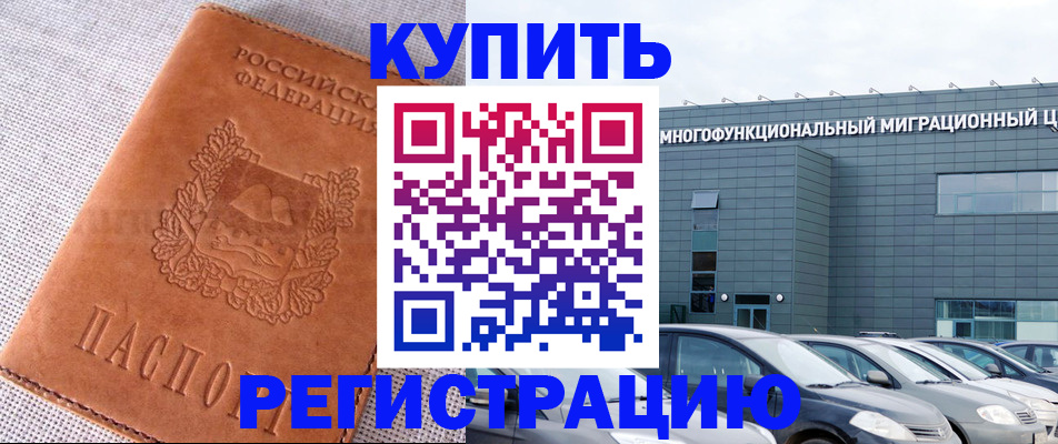 прописка законно в Таре