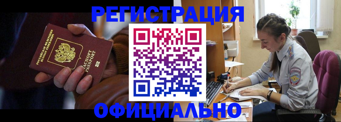 временная регистрация для всех в Таре