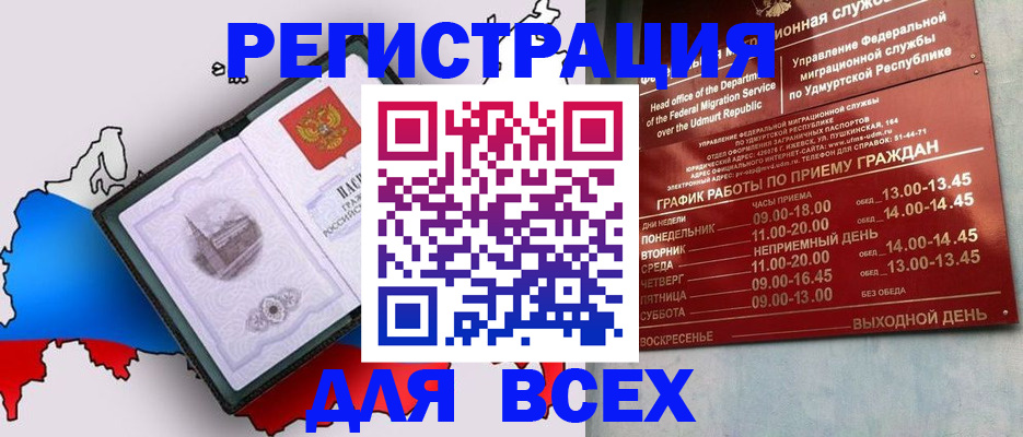 временная регистрация надежно в Таре
