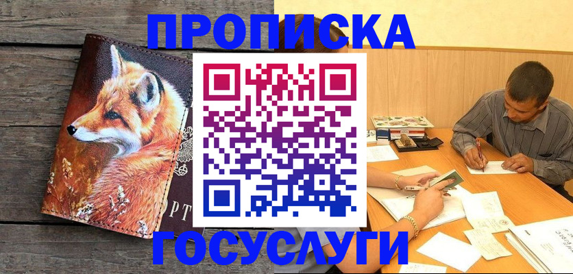 прописка для кредита в Таре