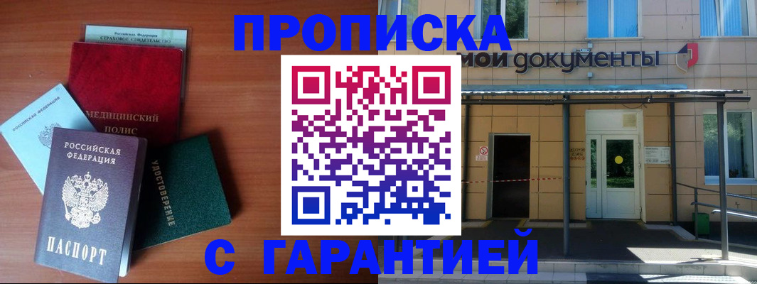 временная регистрация собственник в Таре