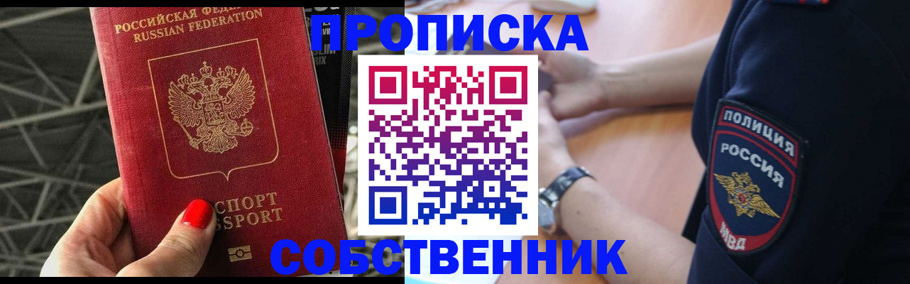 временная регистрация недорого в Таре